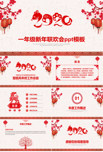 一年级新年联欢会ppt模板