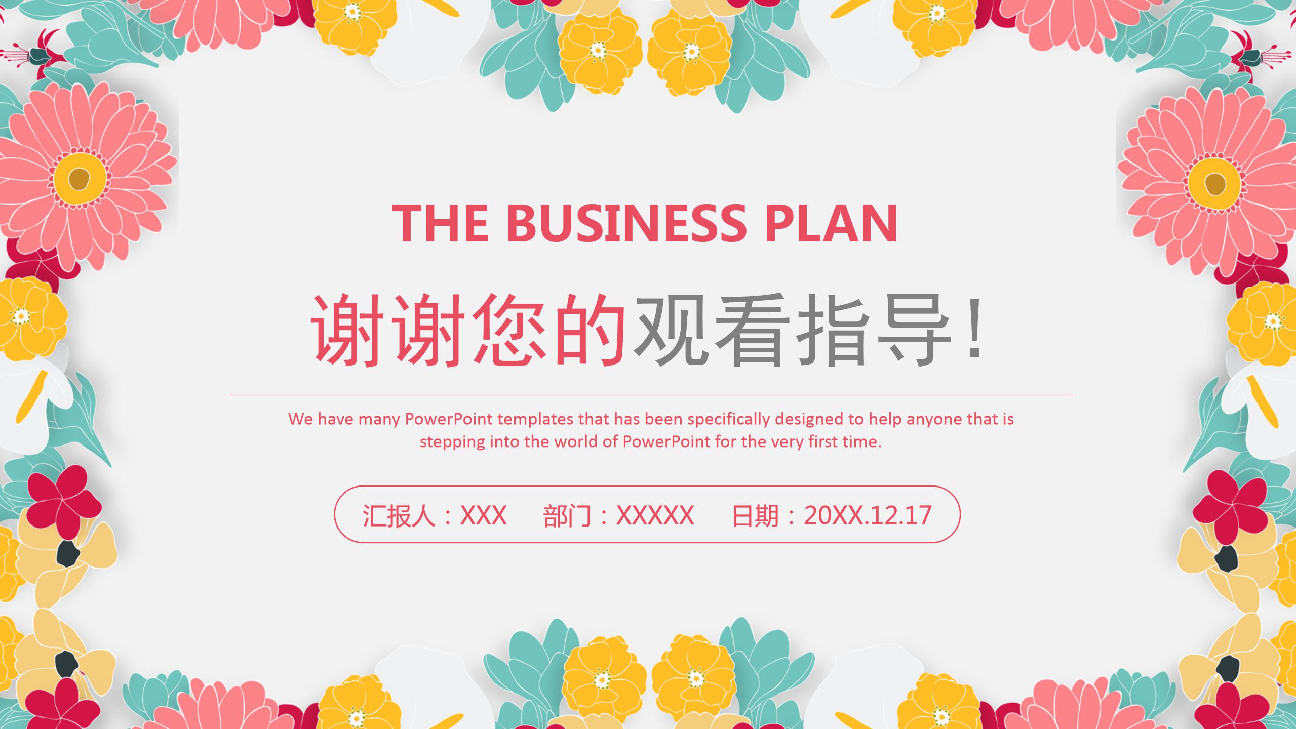 工作总结宣讲ppt模板