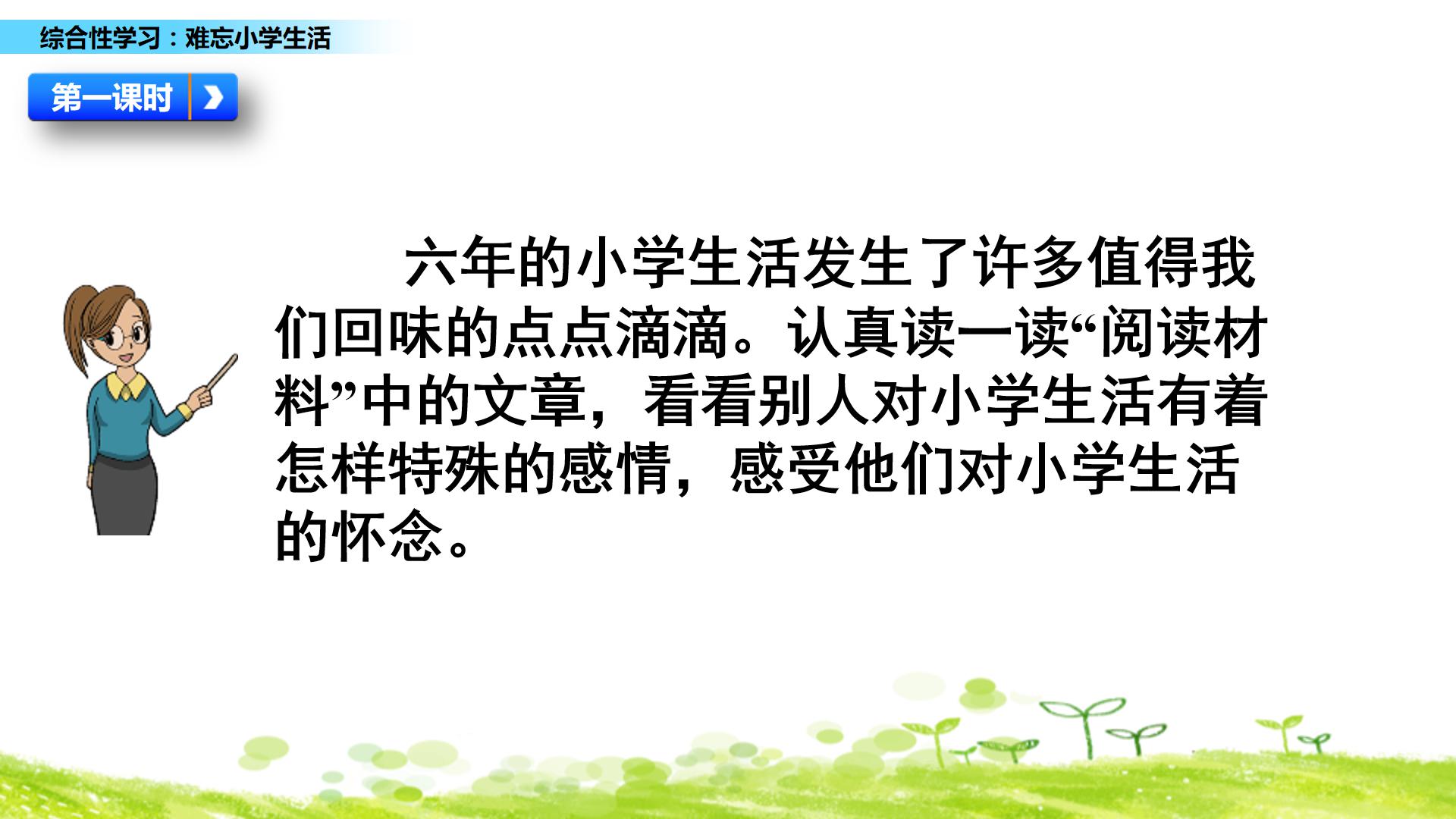 难忘小学生活ppt模板