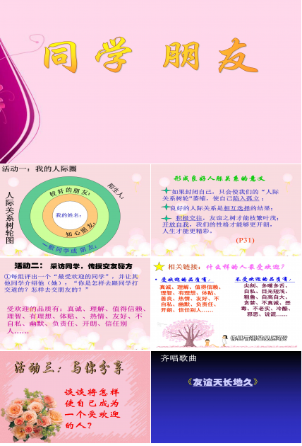 同学朋友主题ppt模板