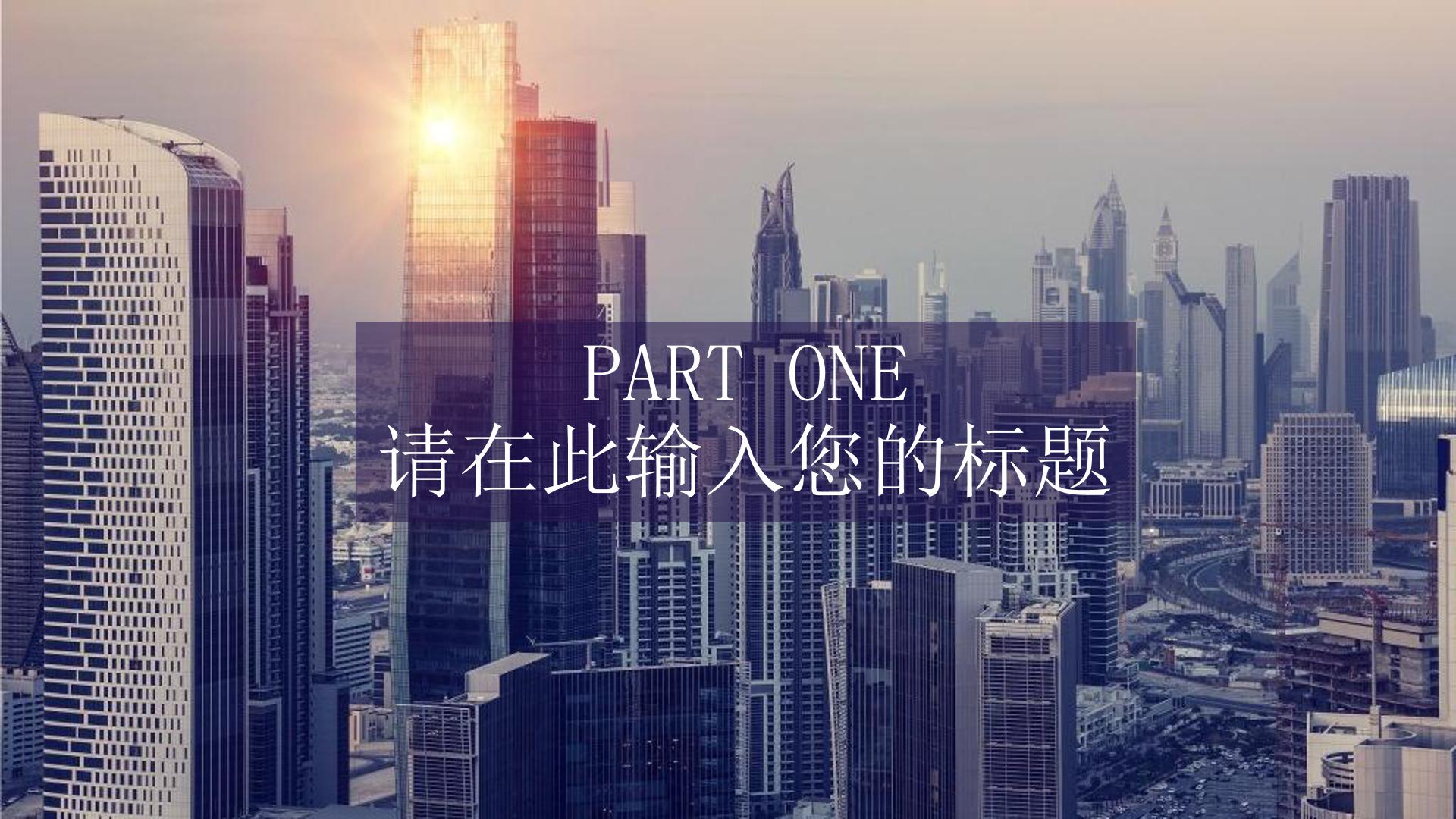 房地产营销策划案例ppt模板