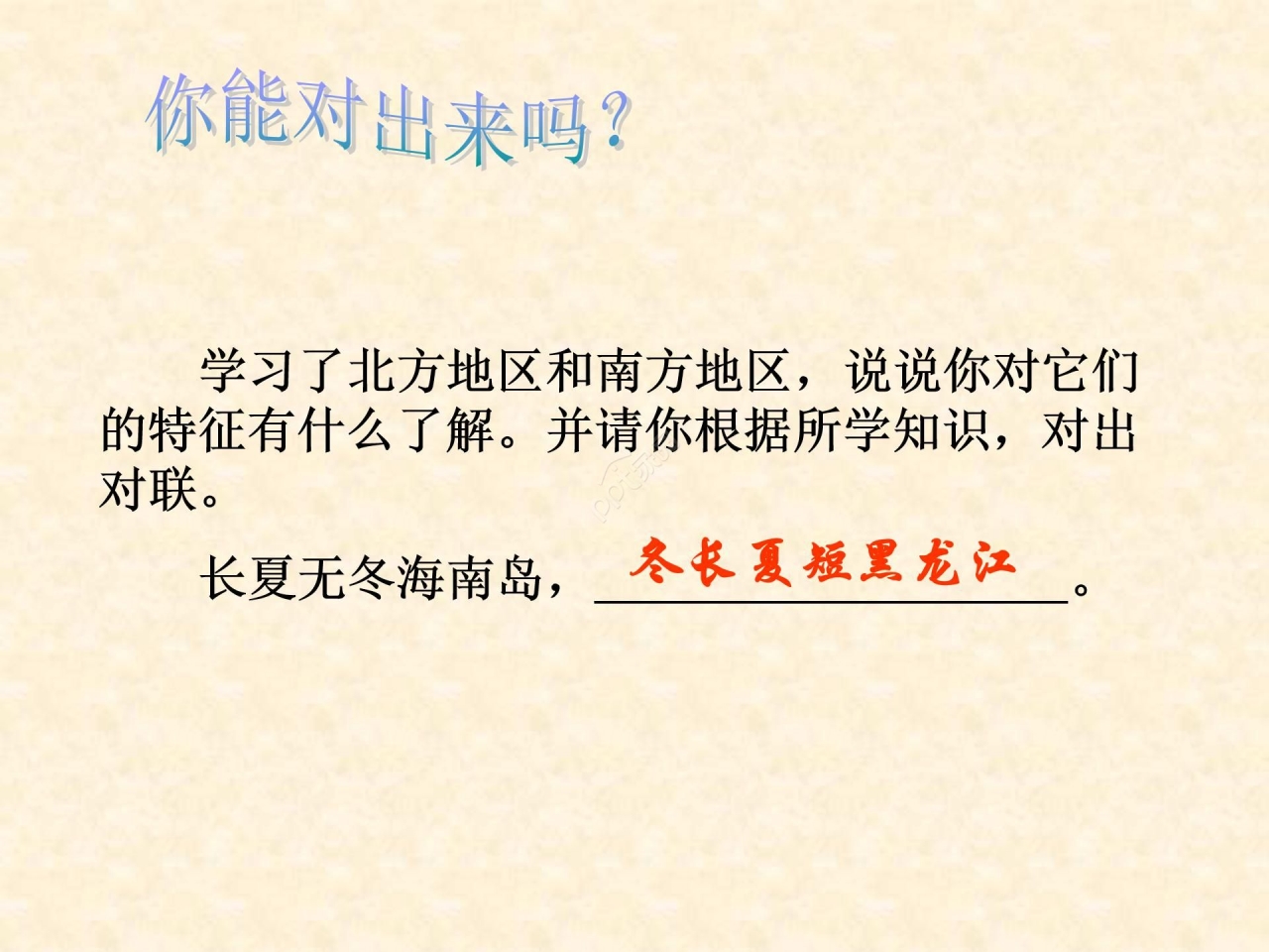 八年级地理下册第五章-中国的地理差异ppt课件模板