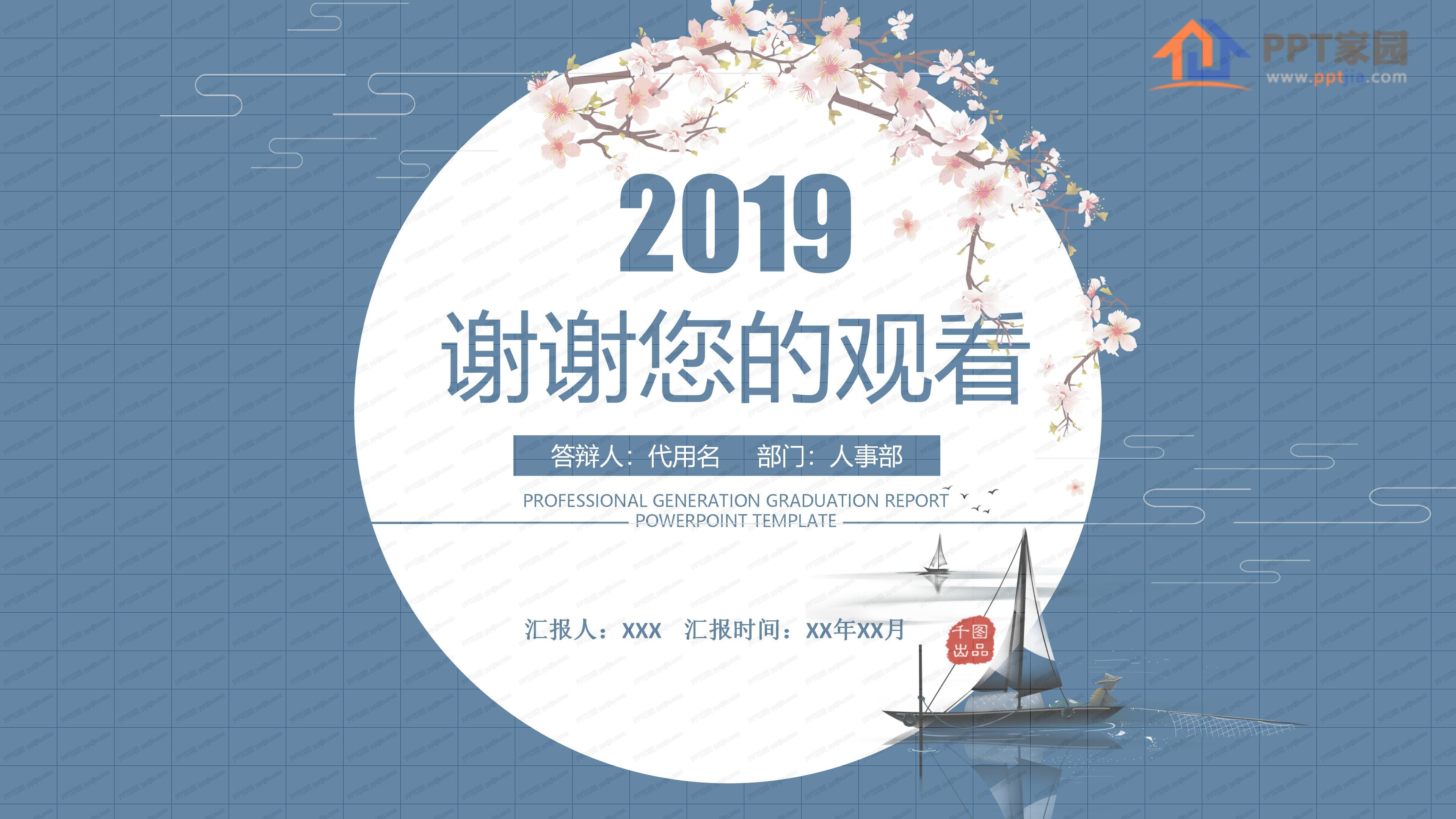 行政人事部工作总结PPT模板