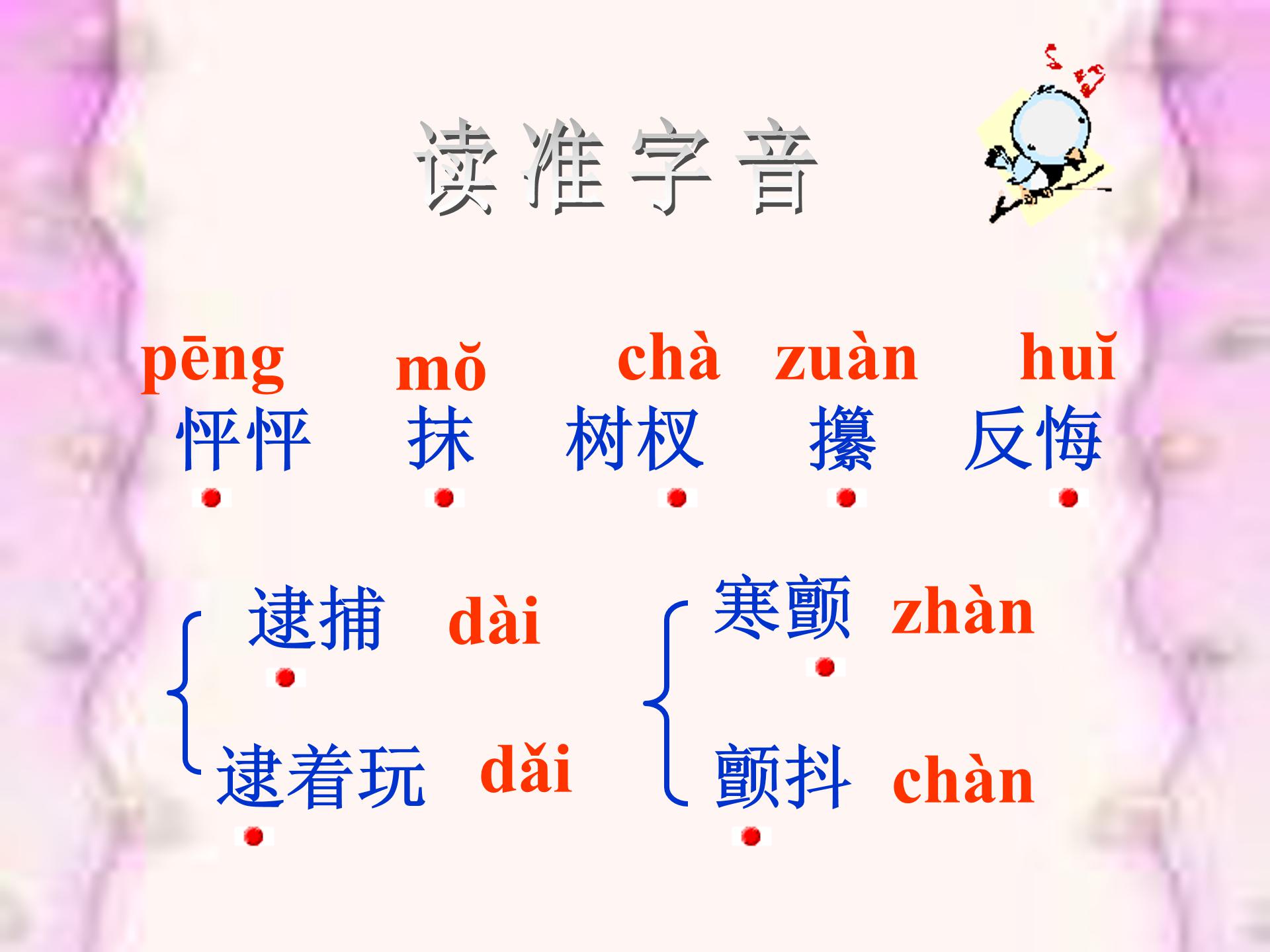 羚羊木雕课件模板