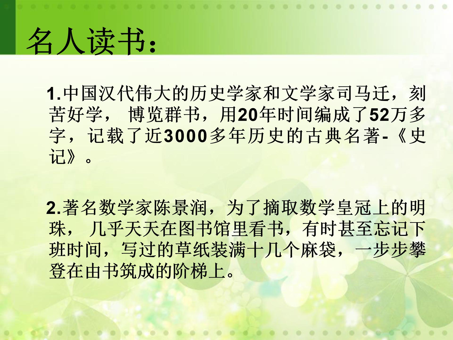 我爱读书ppt班会模板