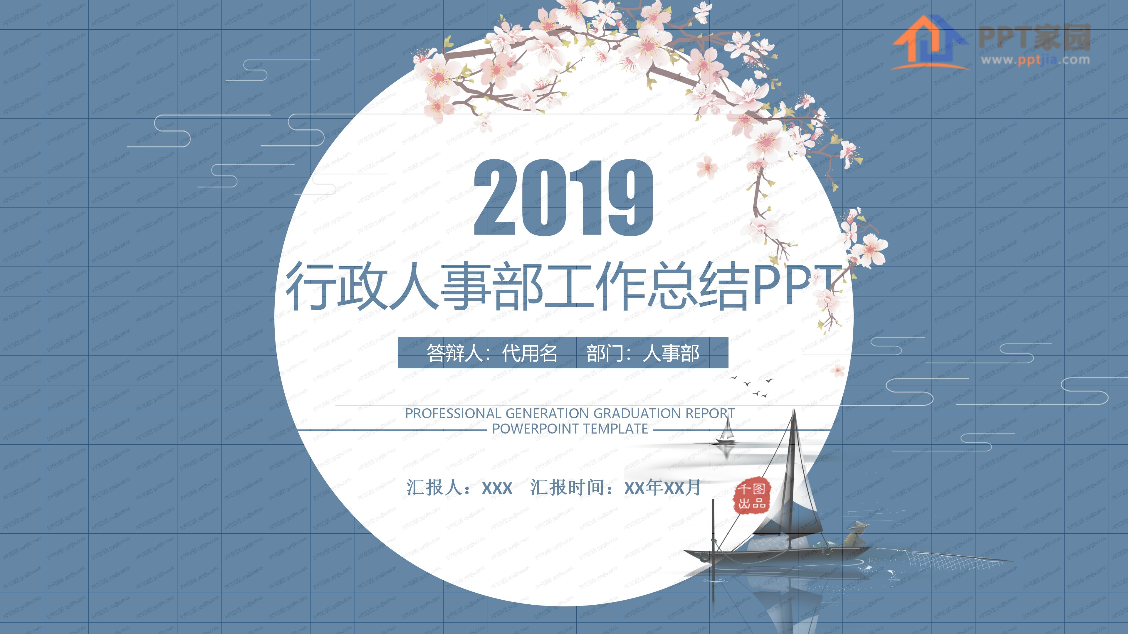 行政人事部工作总结PPT模板