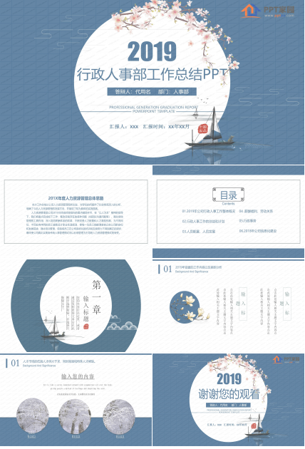 行政人事部工作总结PPT模板