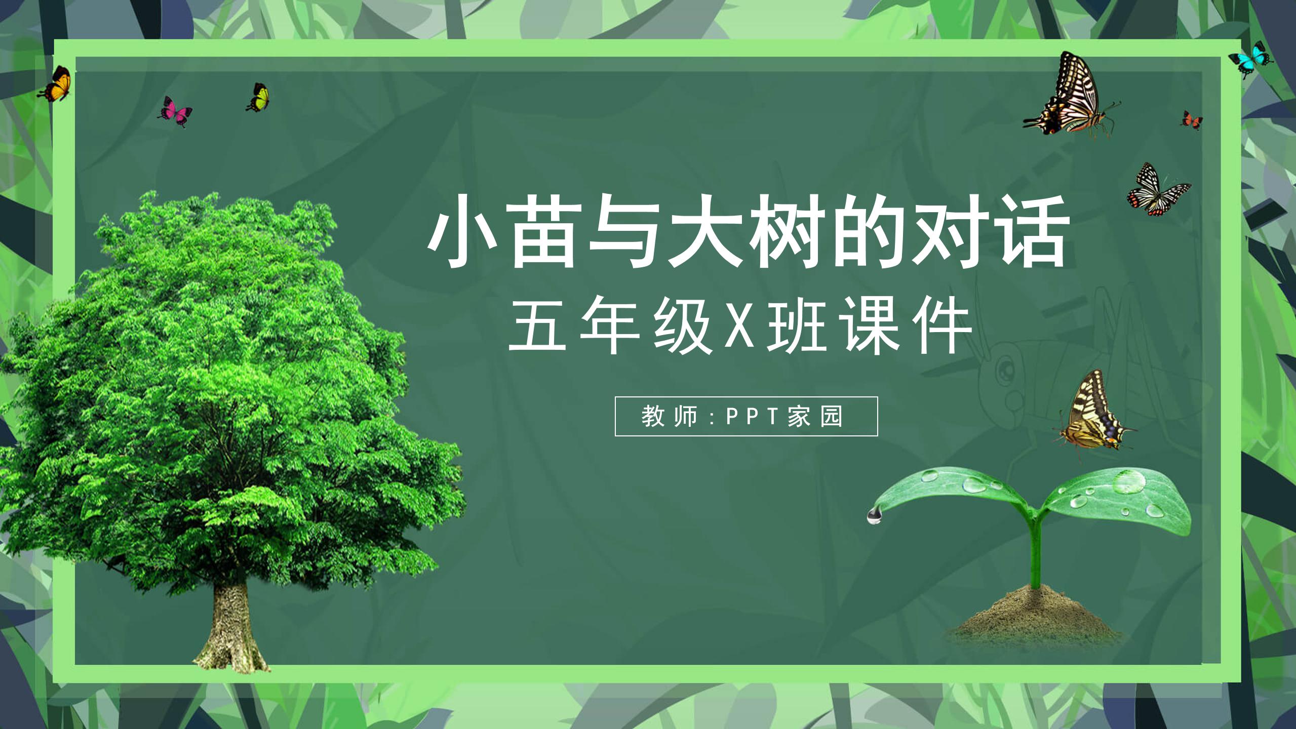 小鸟和大树ppt模板