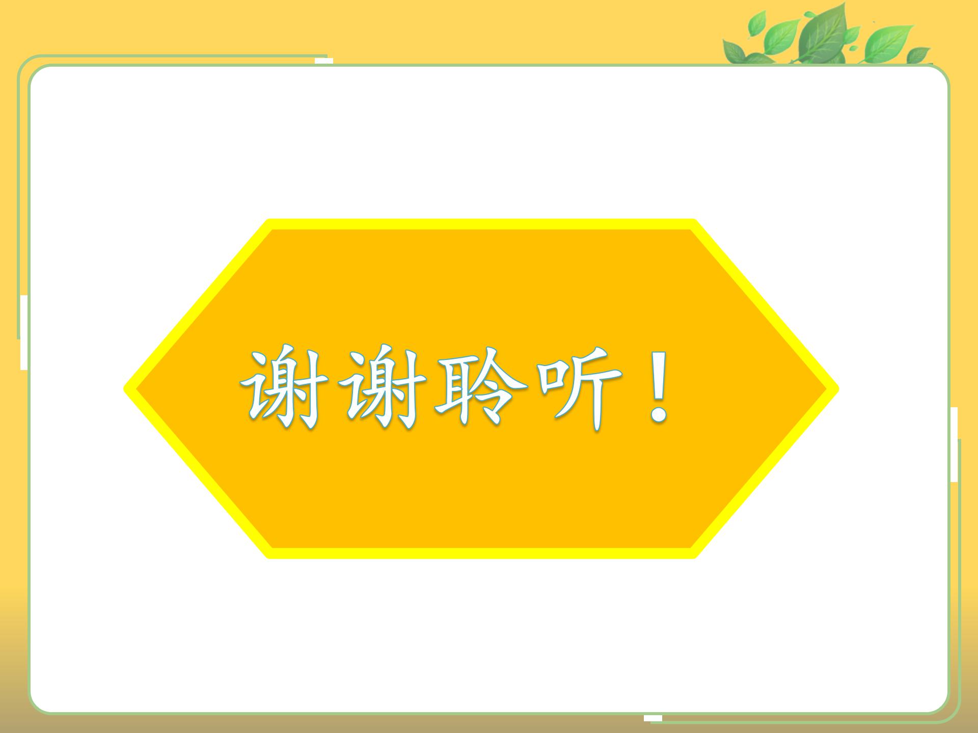 别伤着自己安全教育ppt模板