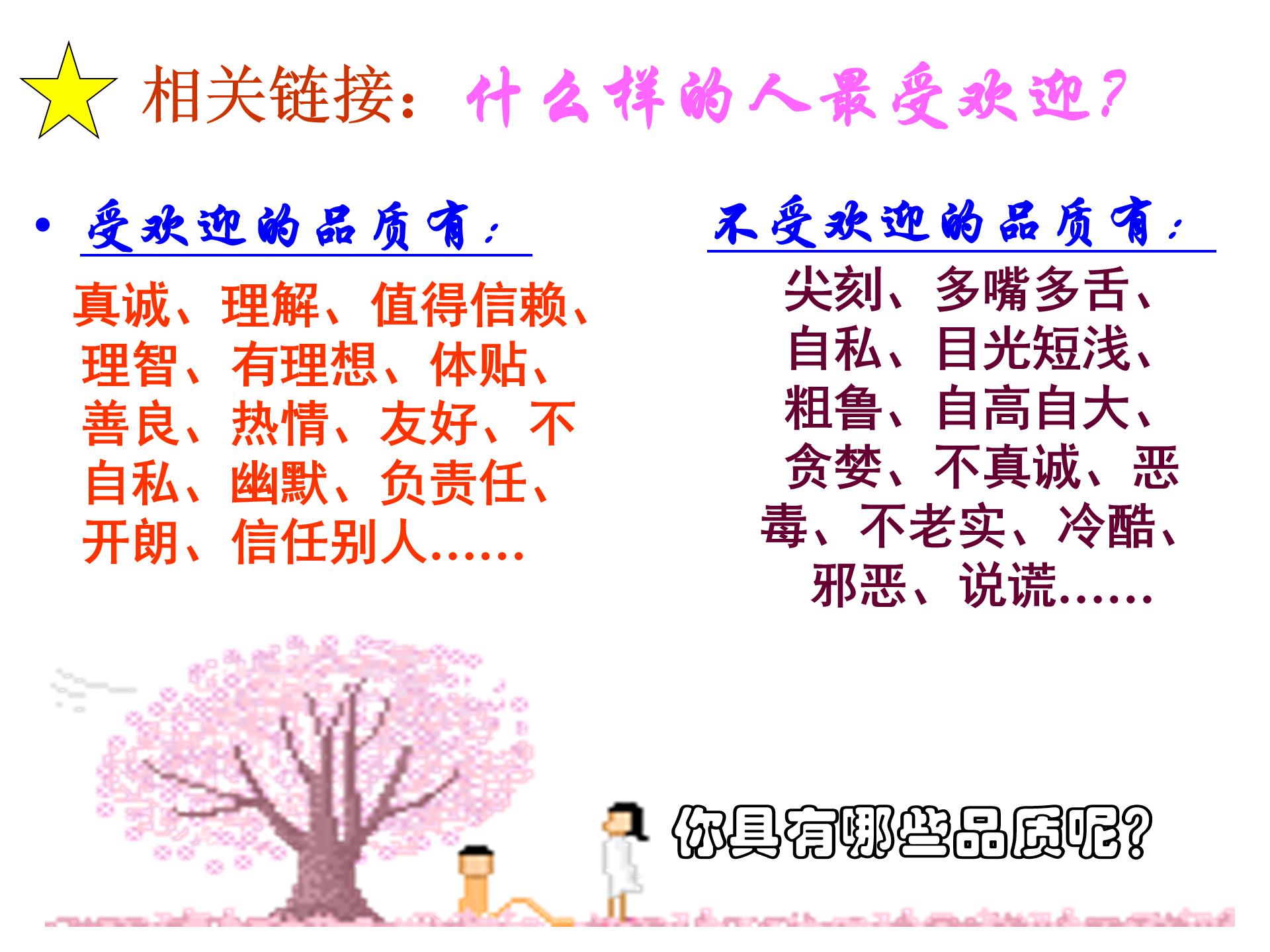 同学朋友主题ppt模板