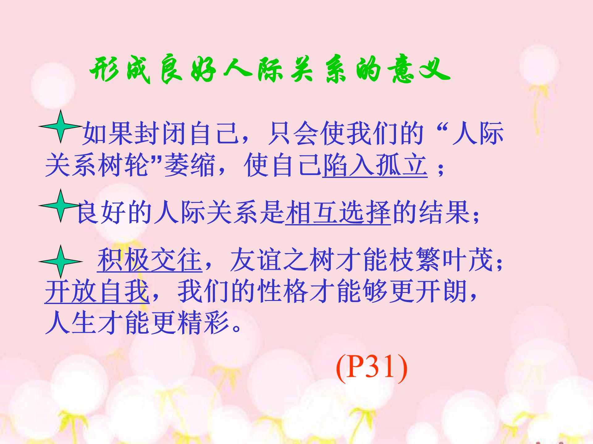 同学朋友主题ppt模板