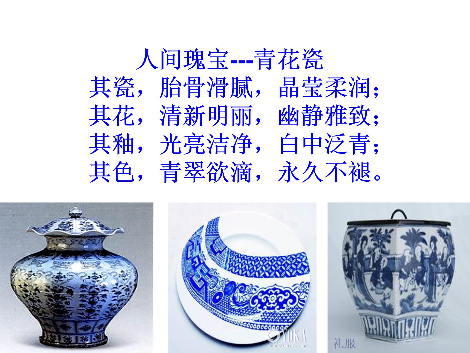青花瓷的介绍ppt模板