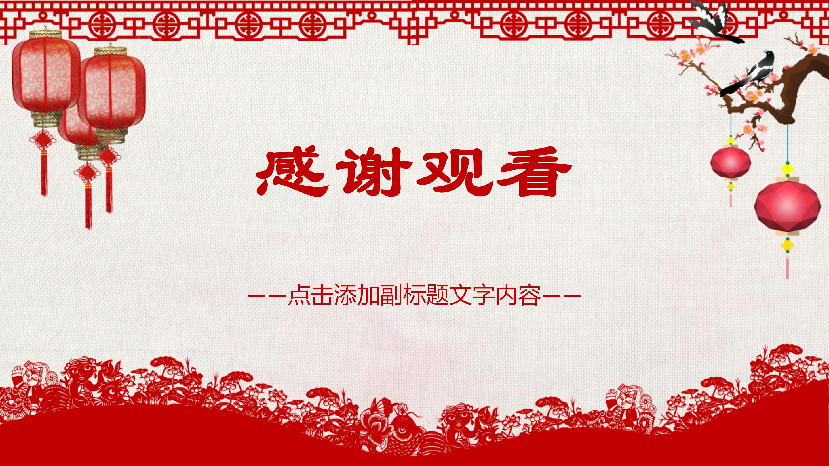 新年晚会活动ppt模板