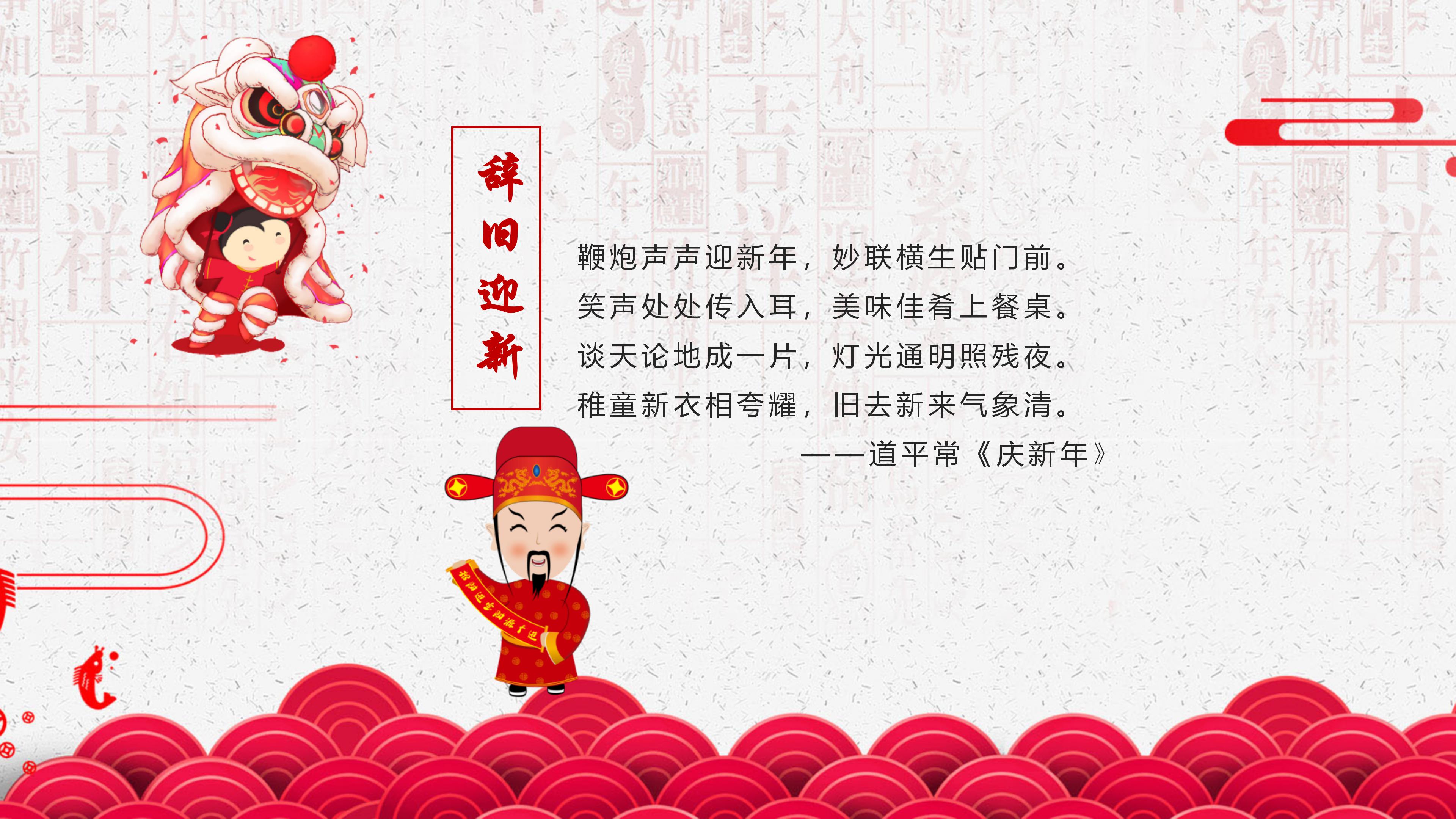 新年晚会宣传ppt模板