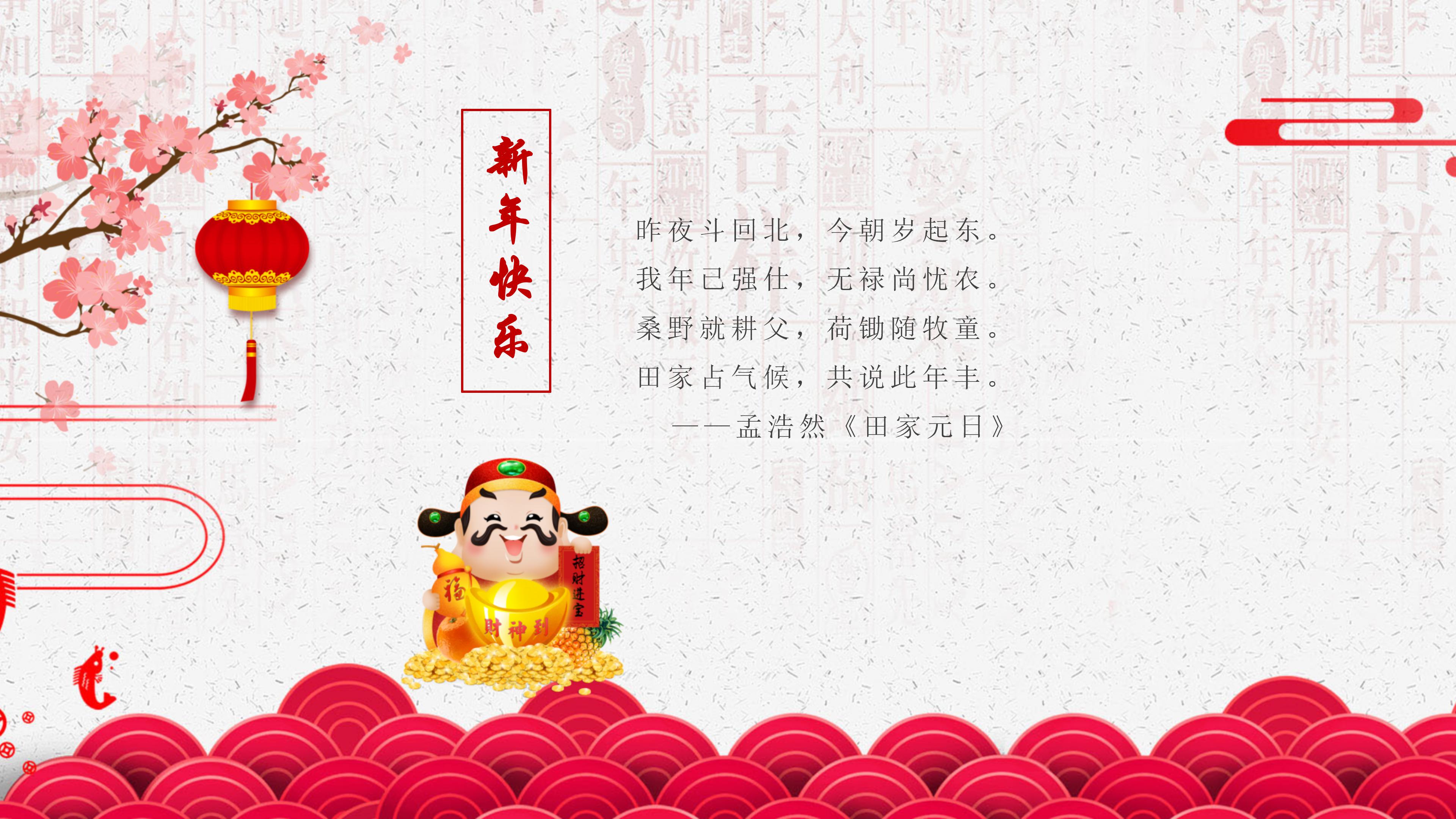 新年晚会宣传ppt模板