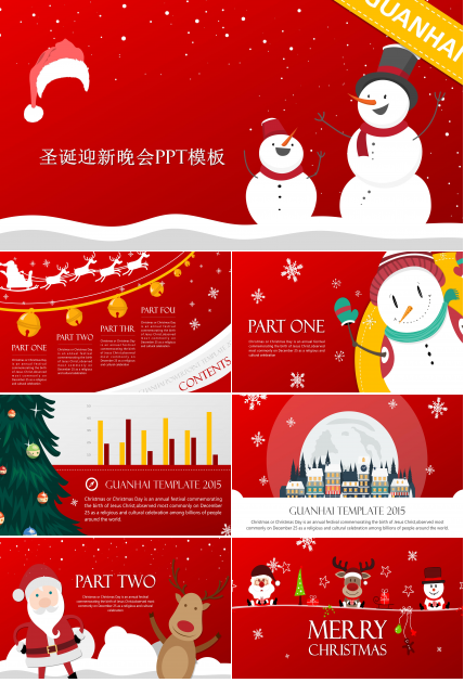 圣诞迎新晚会ppt模板
