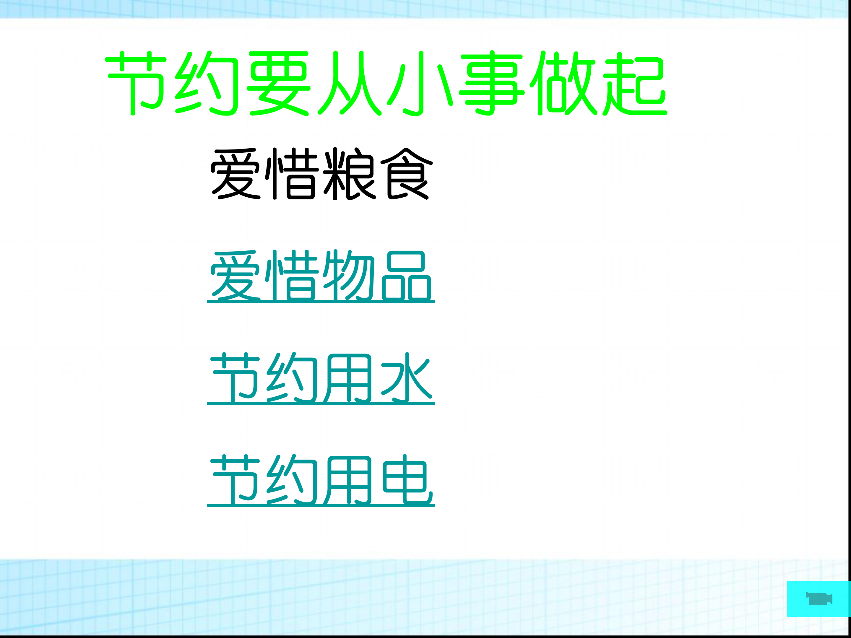 主题班会勤俭节约PPT模板