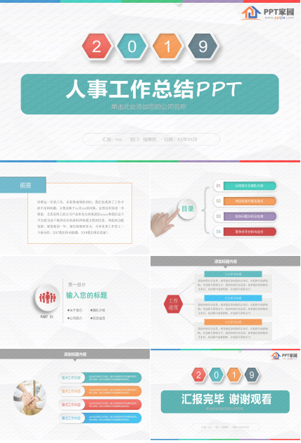 人事工作总结PPT模板