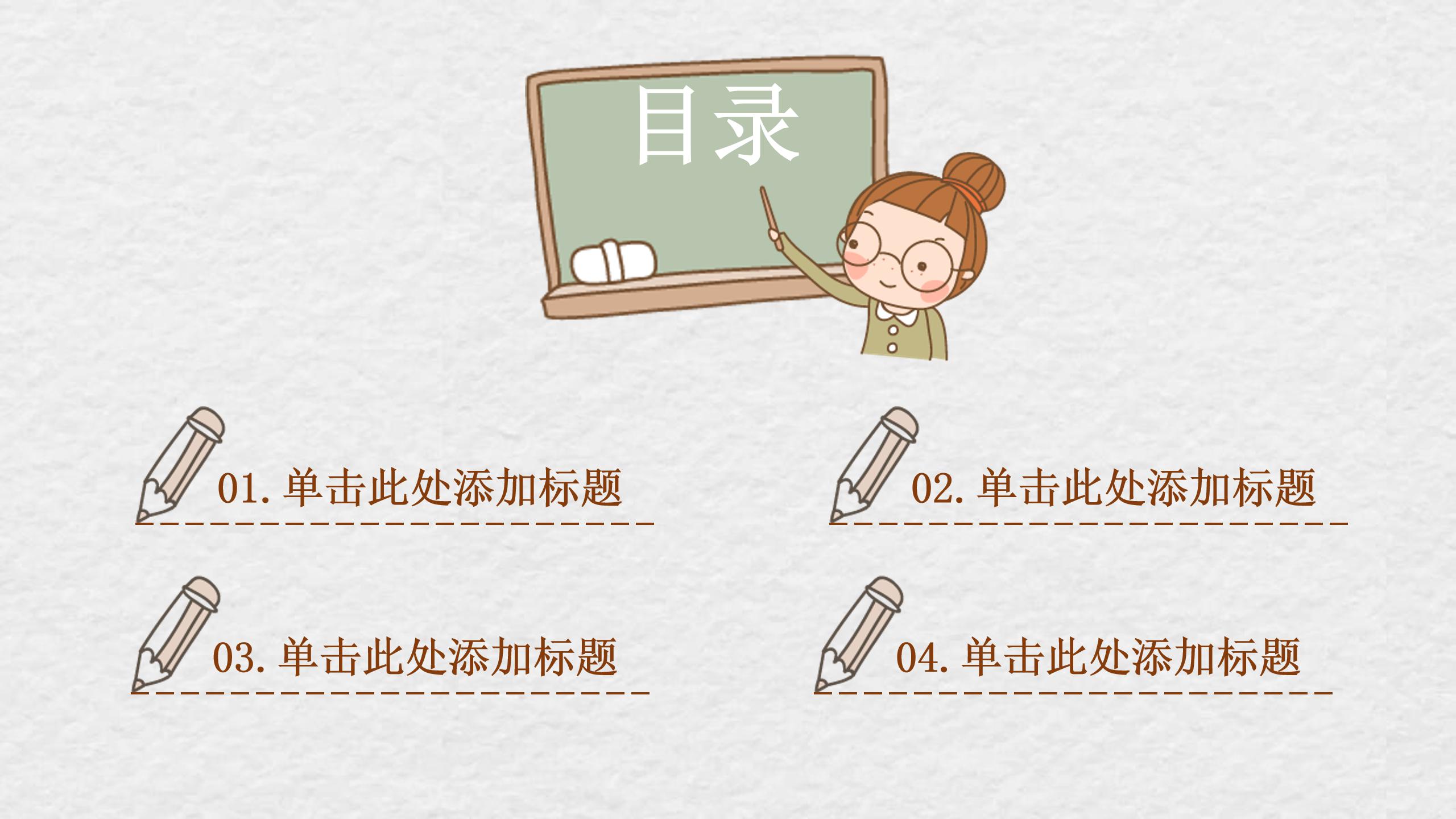 集体教师节快乐ppt模板