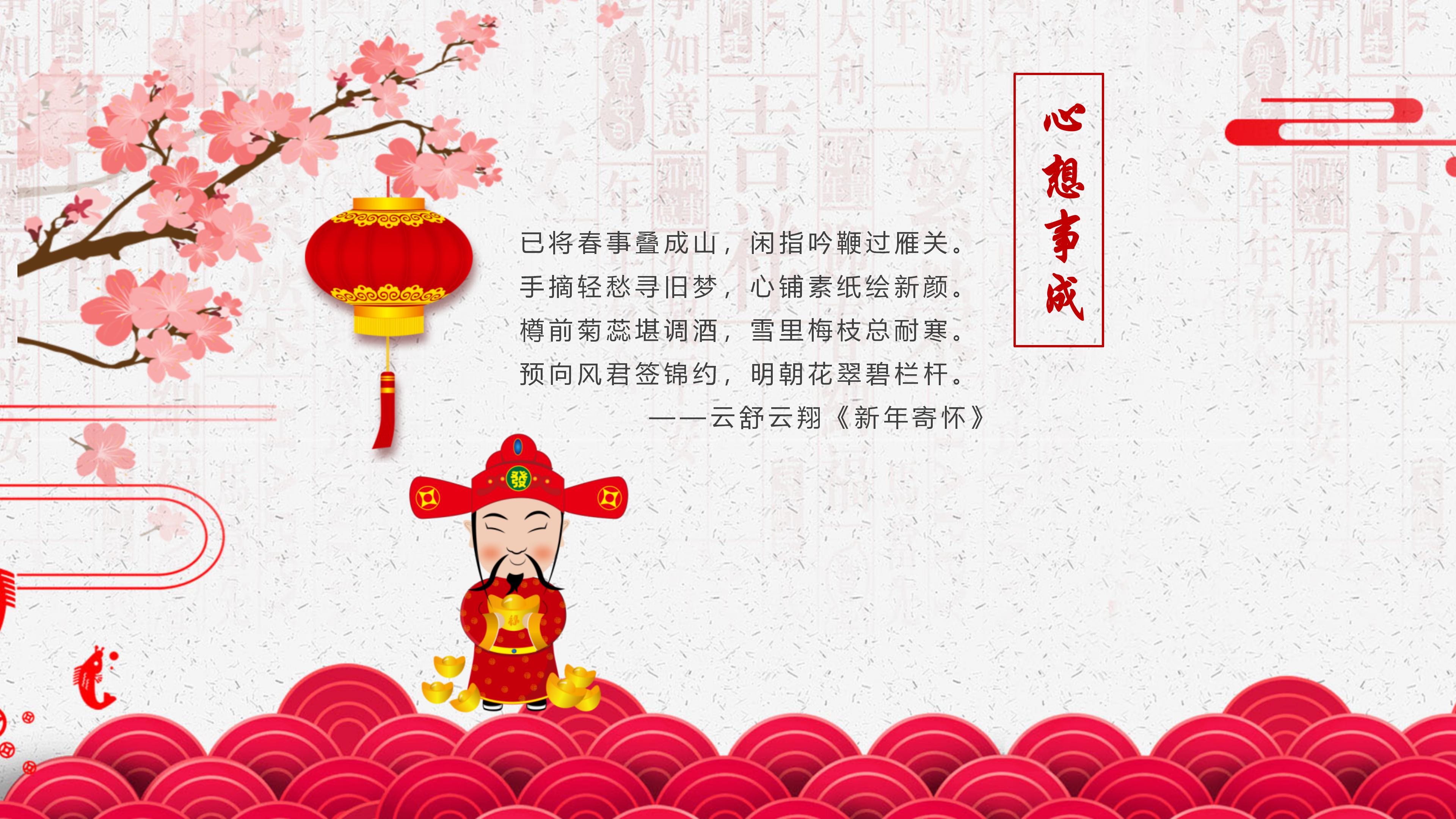 新年晚会宣传ppt模板