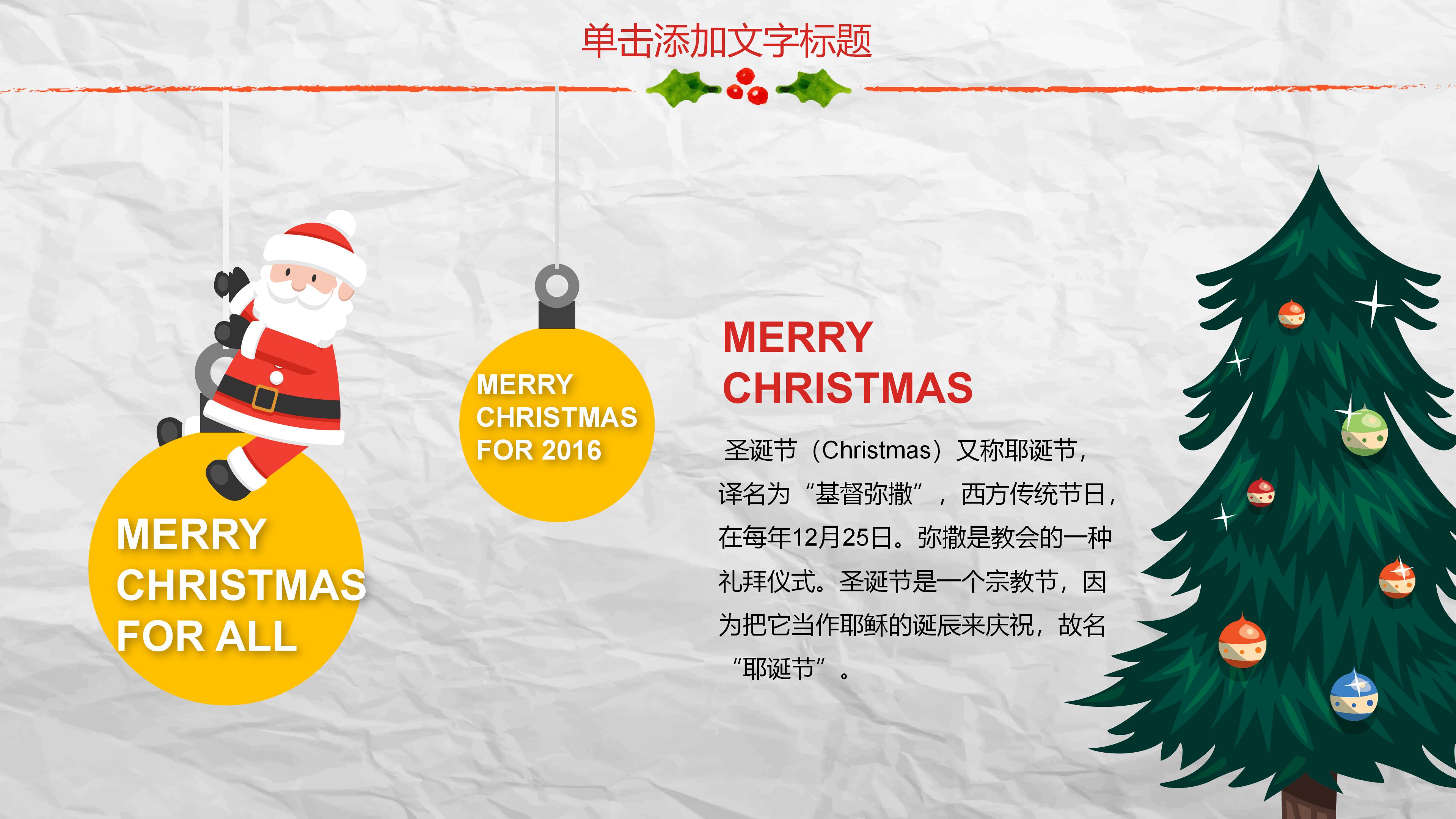 圣诞电子贺卡ppt模板