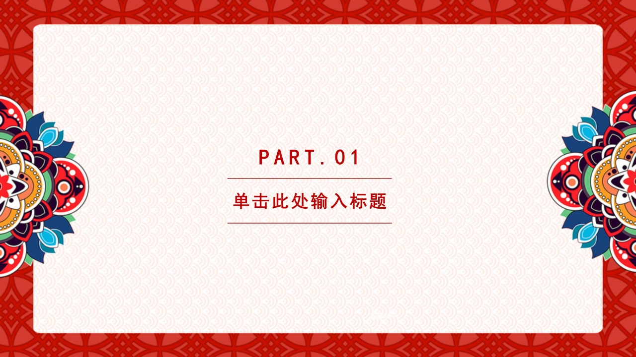 校园新年晚会ppt模板