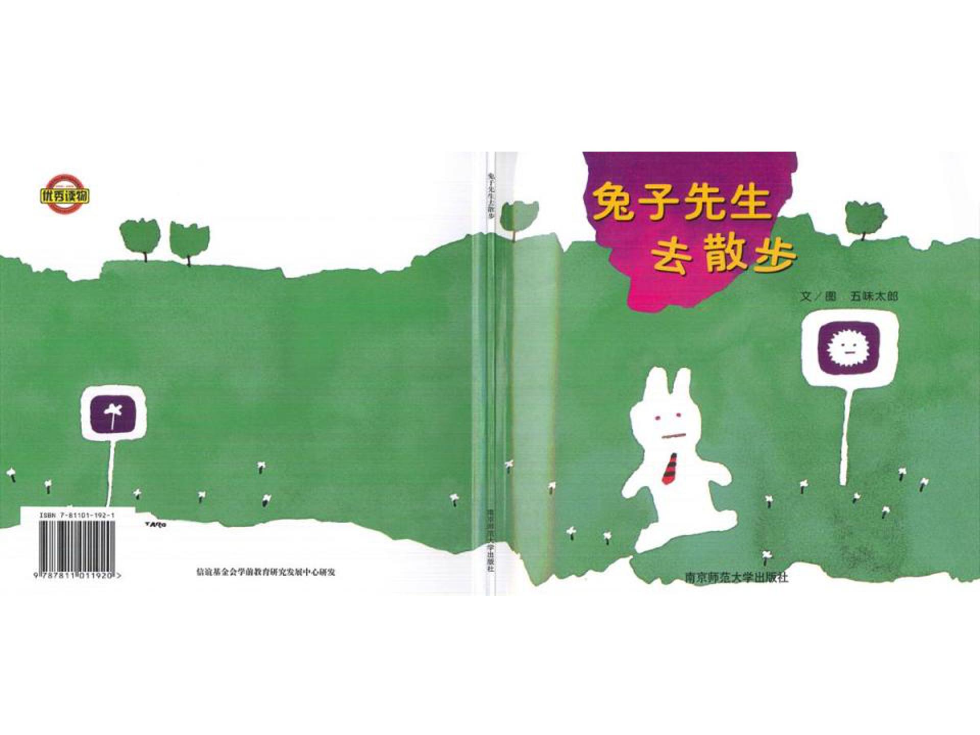 兔子先生去散步ppt模板