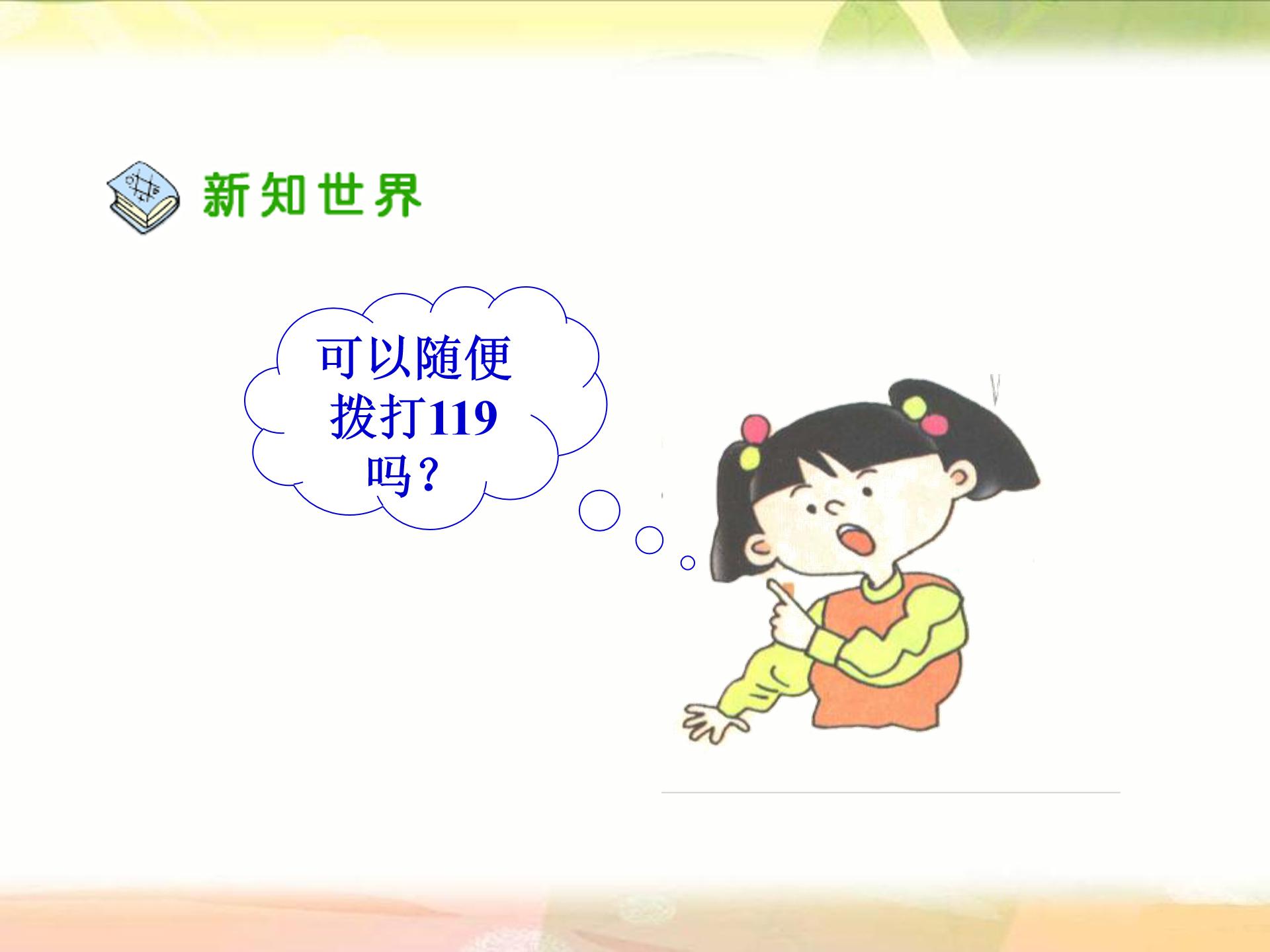 当危险发生的时候ppt模板