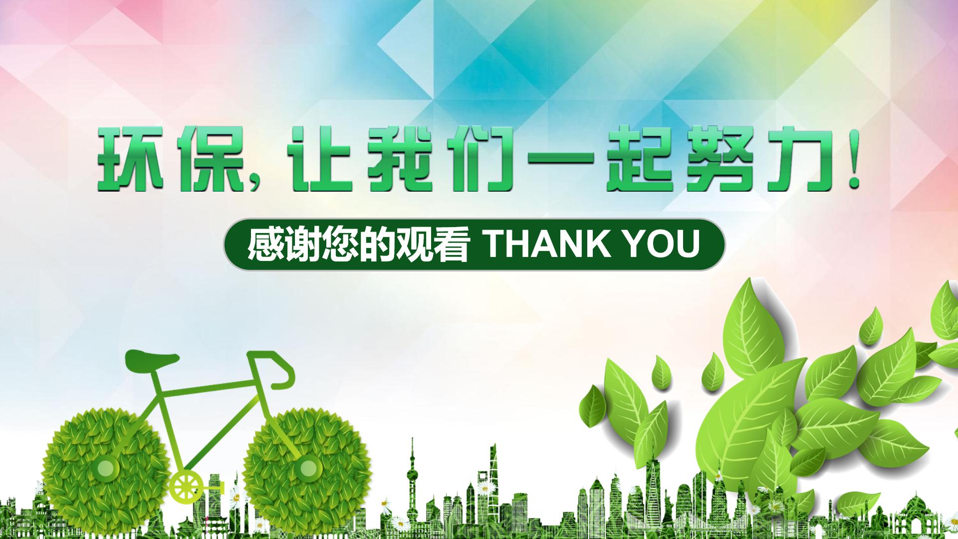 绿色出行ppt模板