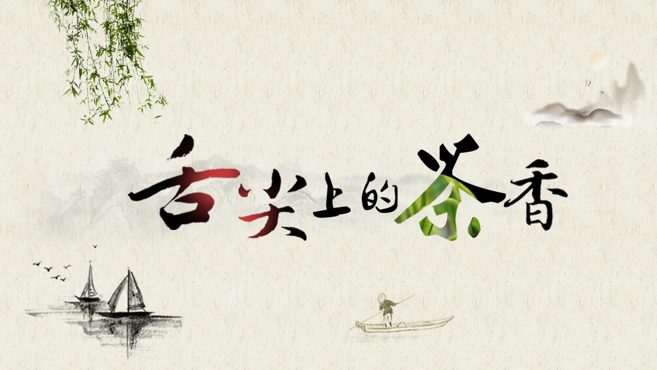 茶文化介绍ppt模板