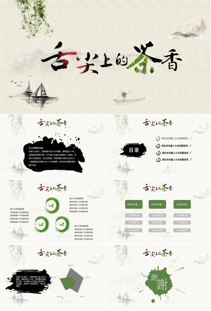 茶文化介绍ppt模板
