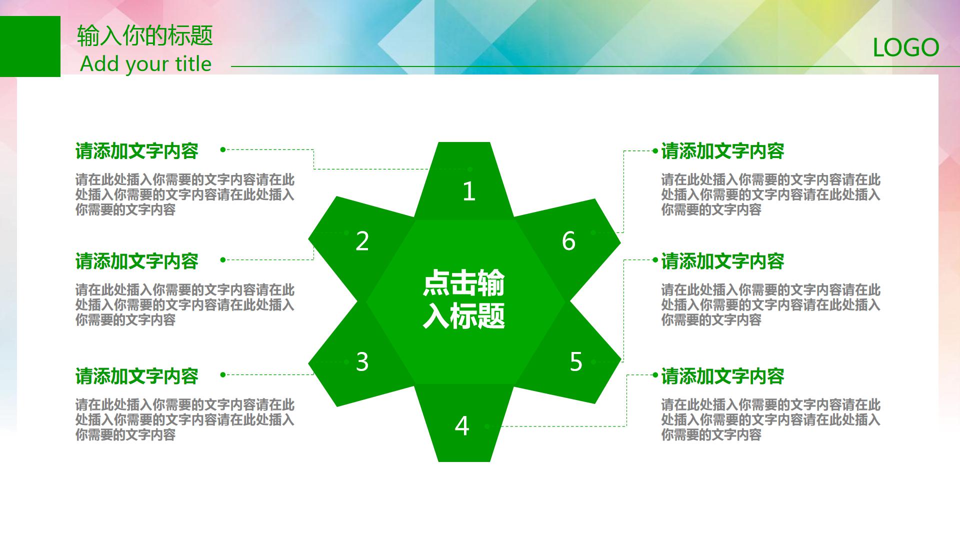 绿色出行ppt模板