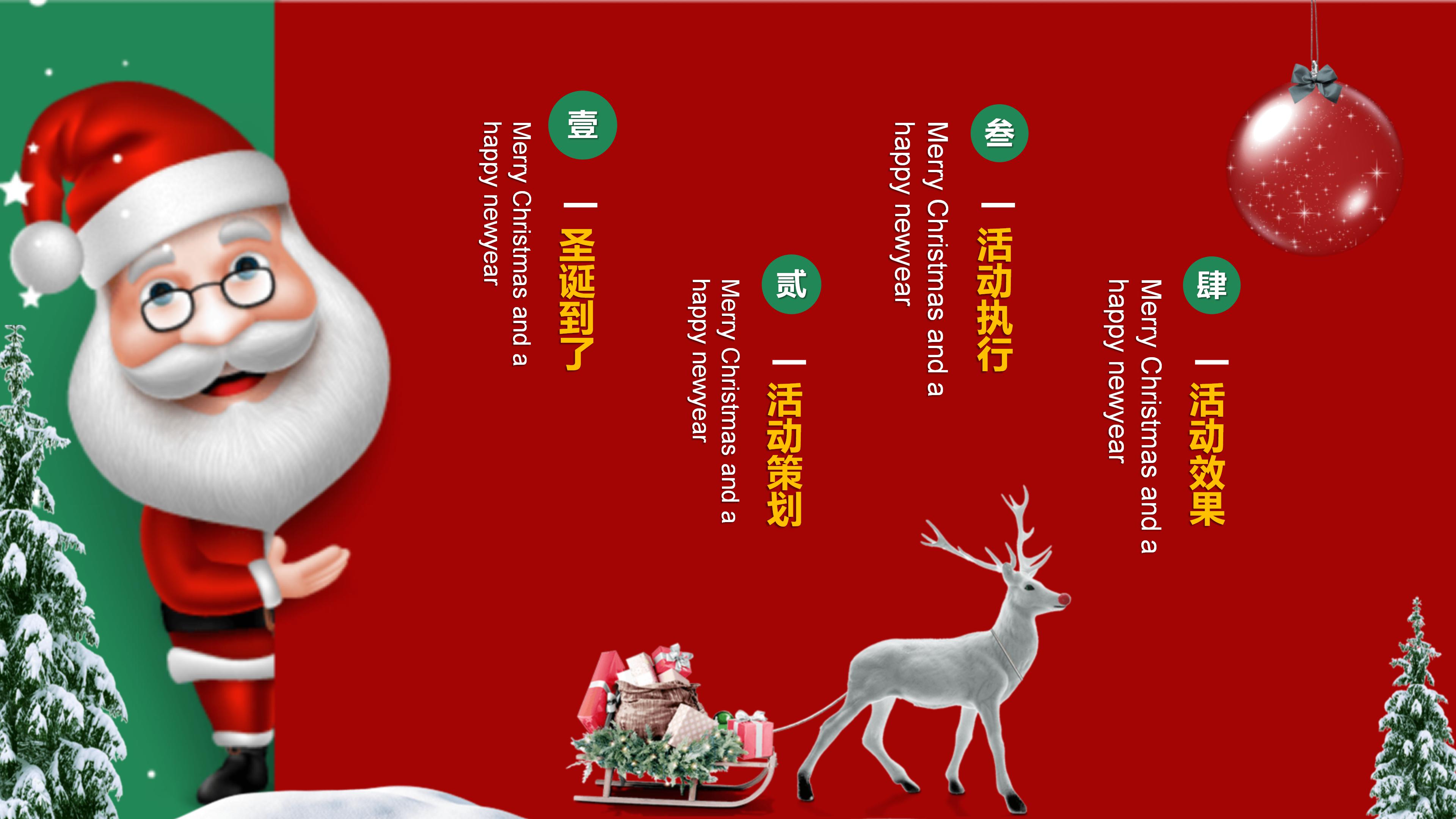 圣诞贺卡制作ppt模板