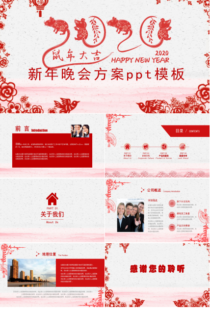 新年晚会方案ppt模板