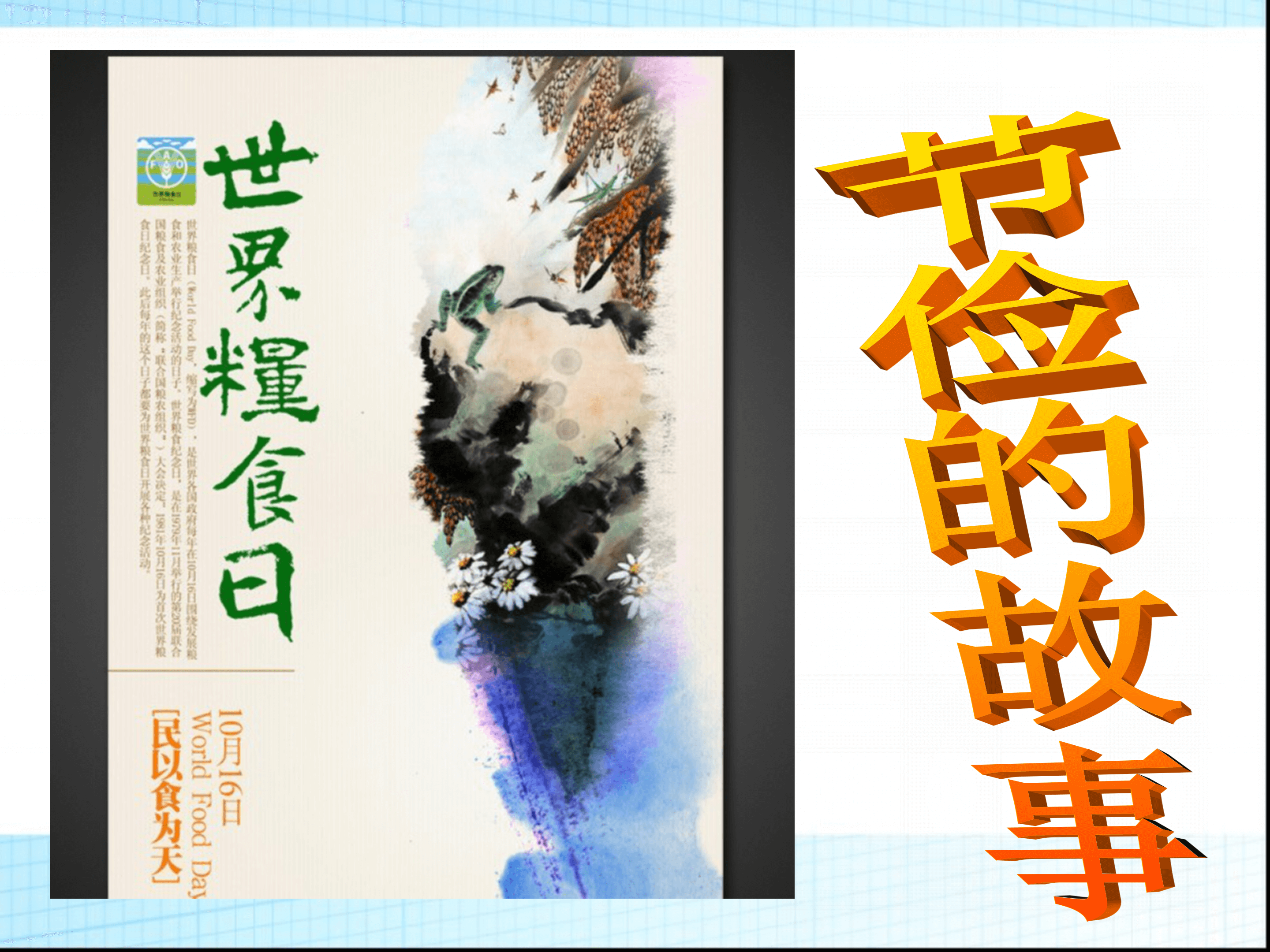 主题班会勤俭节约PPT模板