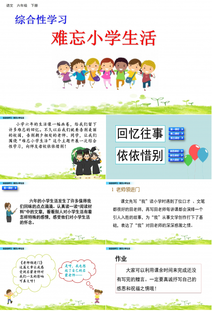 难忘小学生活ppt模板