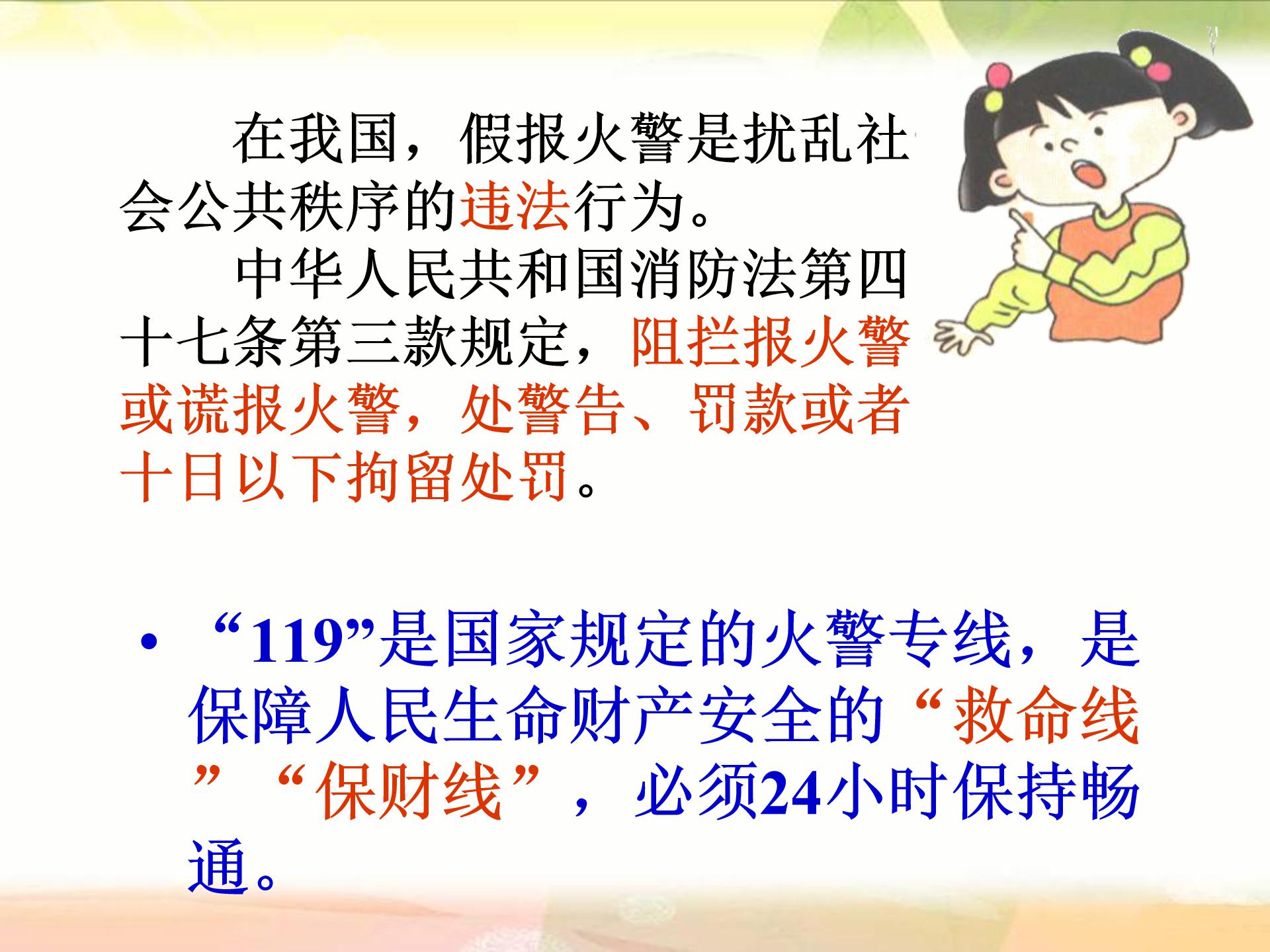 当危险发生的时候ppt模板