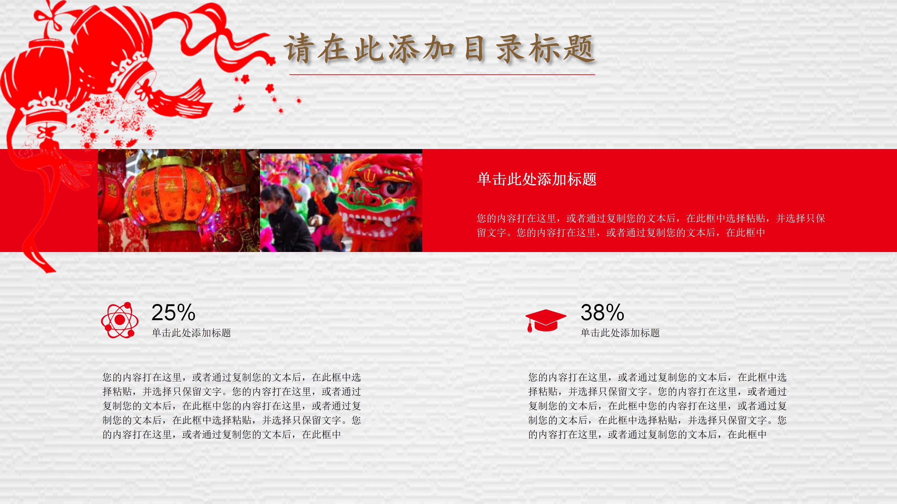 新年联欢会策划ppt模板