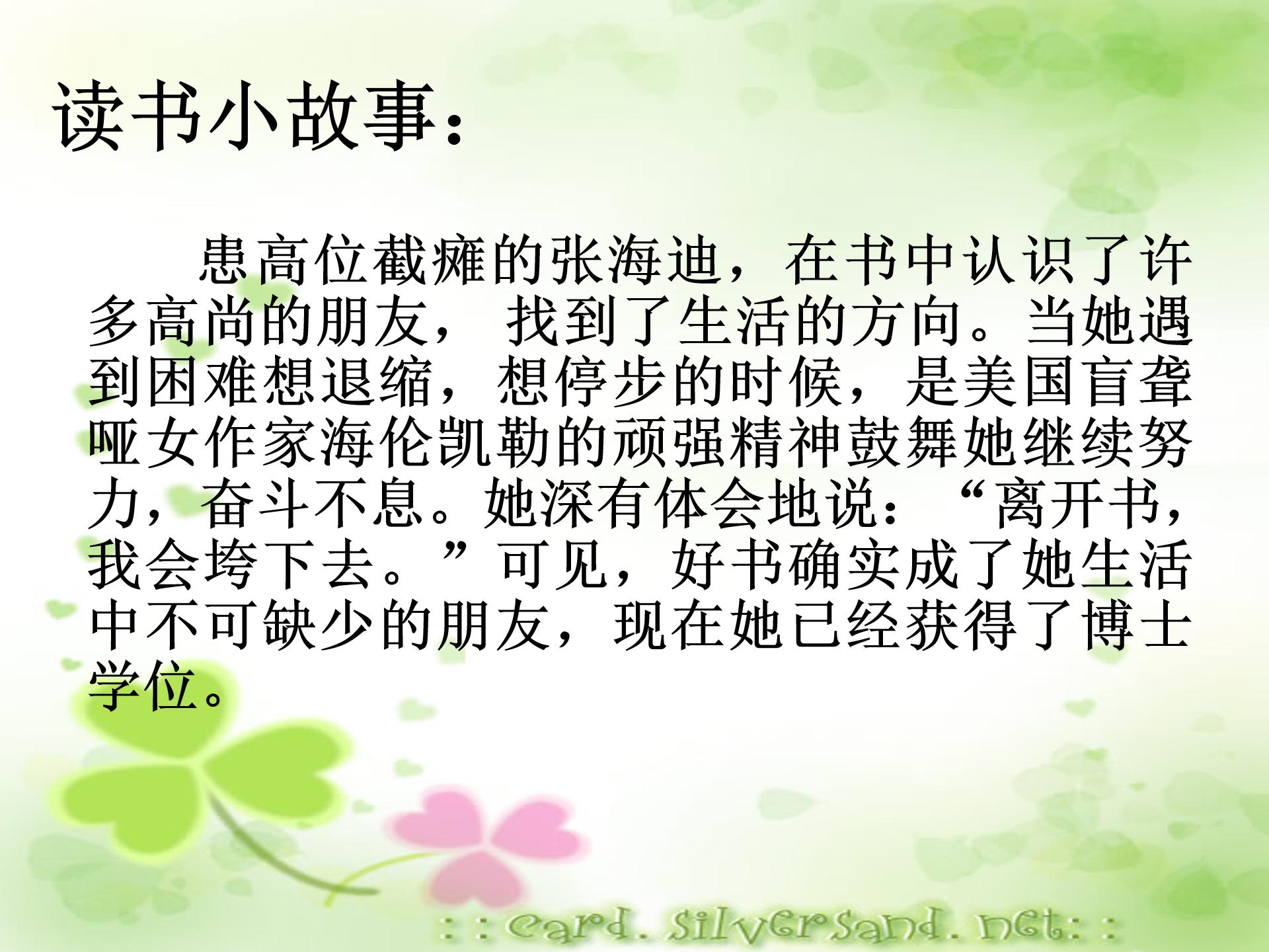 我爱读书ppt班会模板