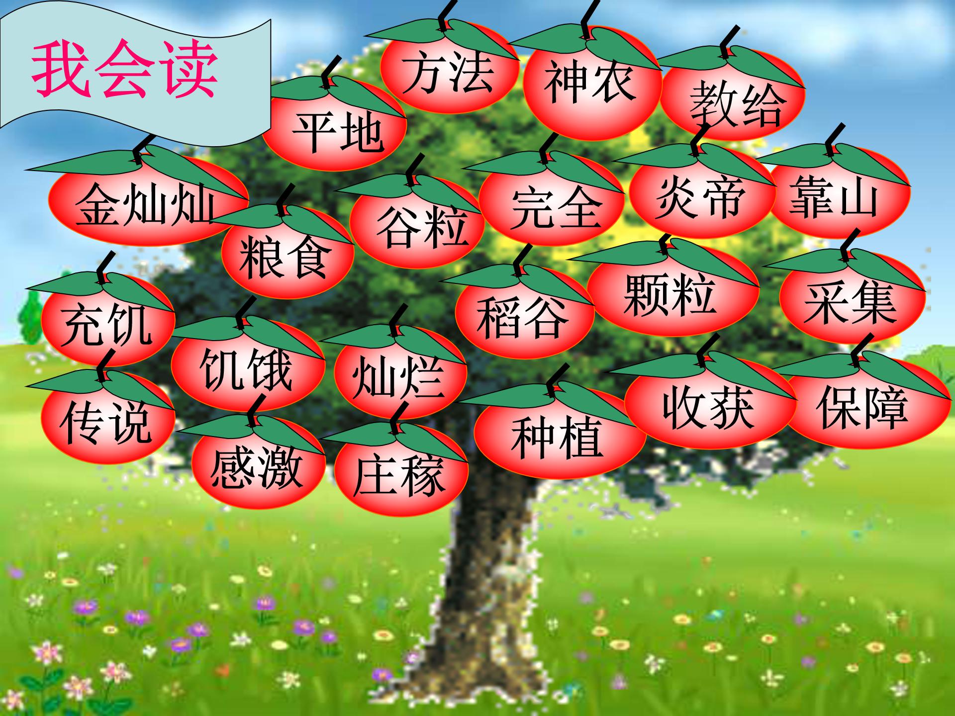炎帝种谷课件ppt模板