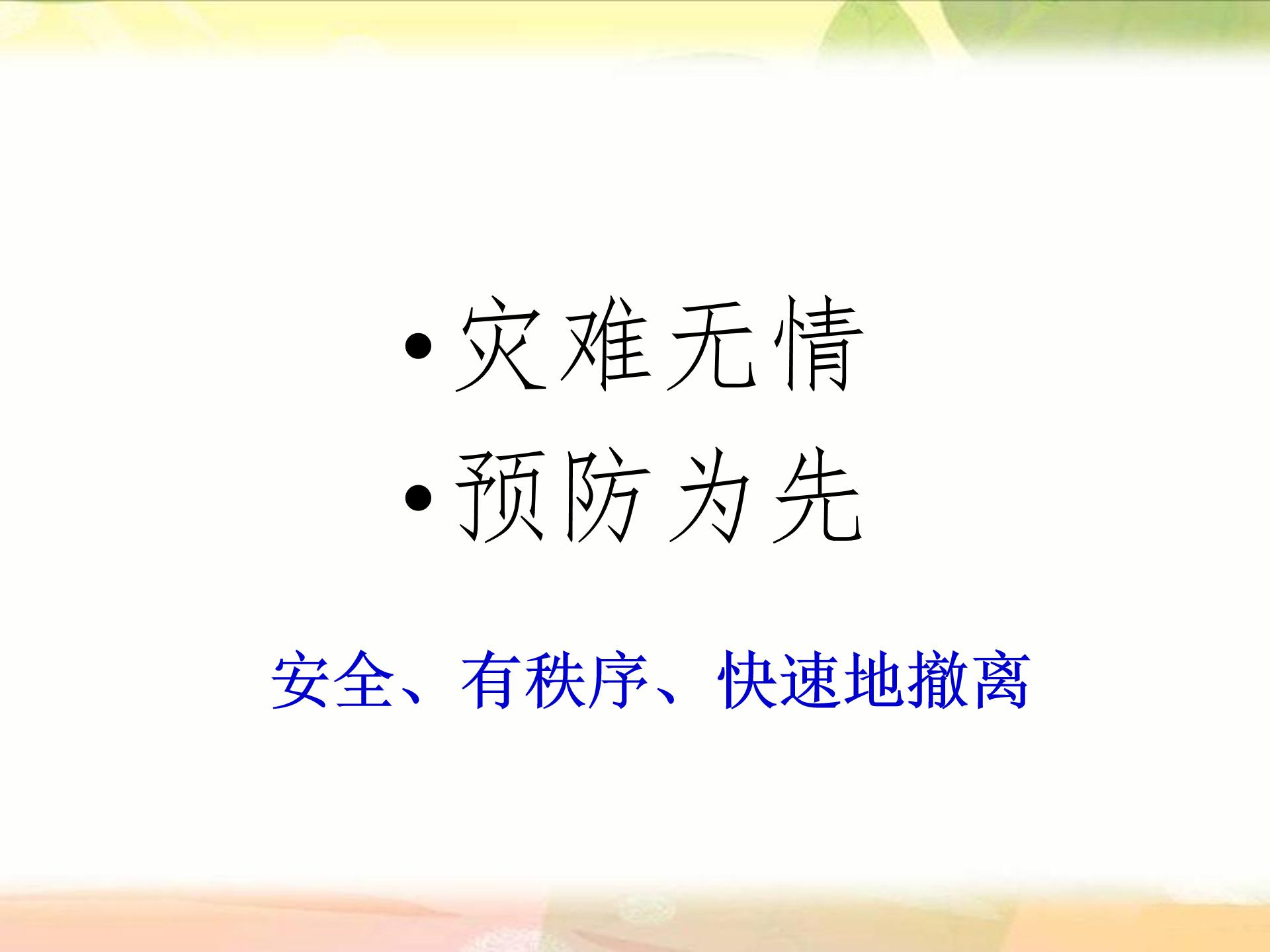 当危险发生的时候ppt模板