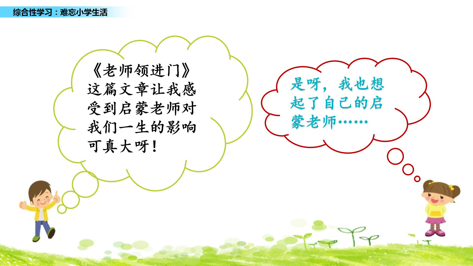 难忘小学生活ppt模板