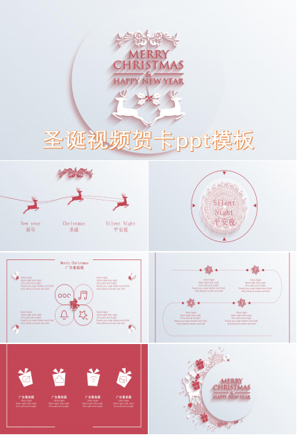 圣诞视频贺卡ppt模板