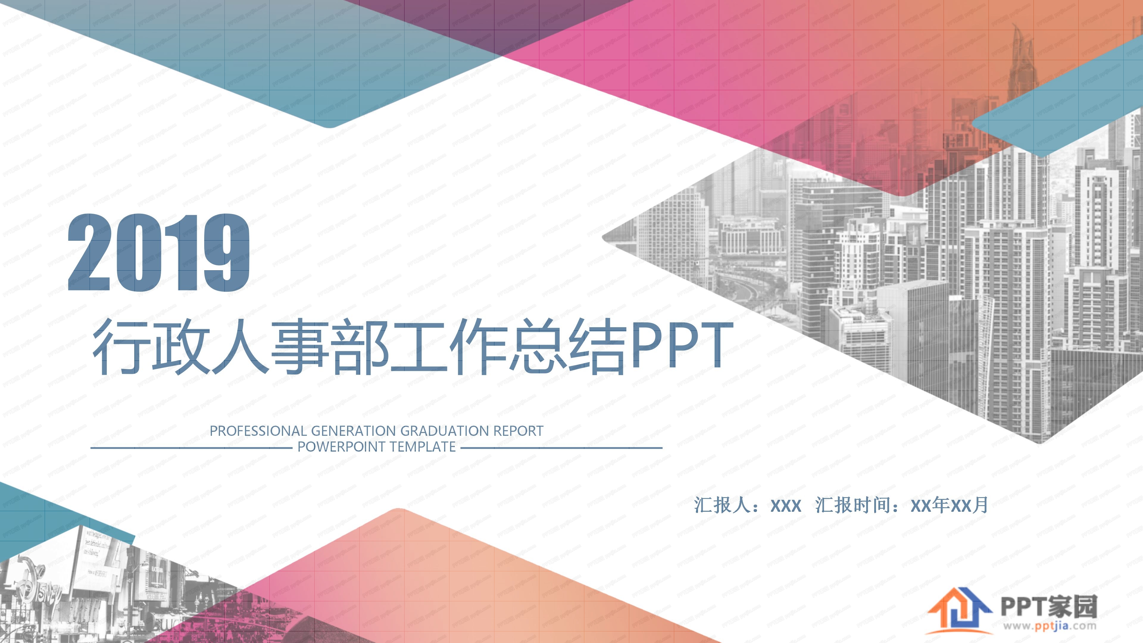 行政人事部工作总结PPT模板