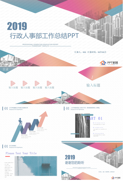 行政人事部工作总结PPT模板