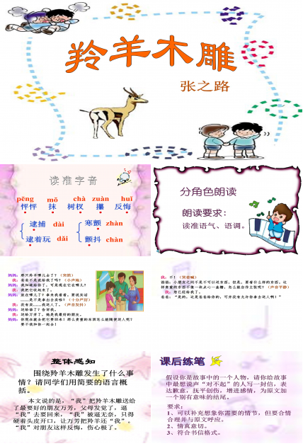 羚羊木雕课件模板