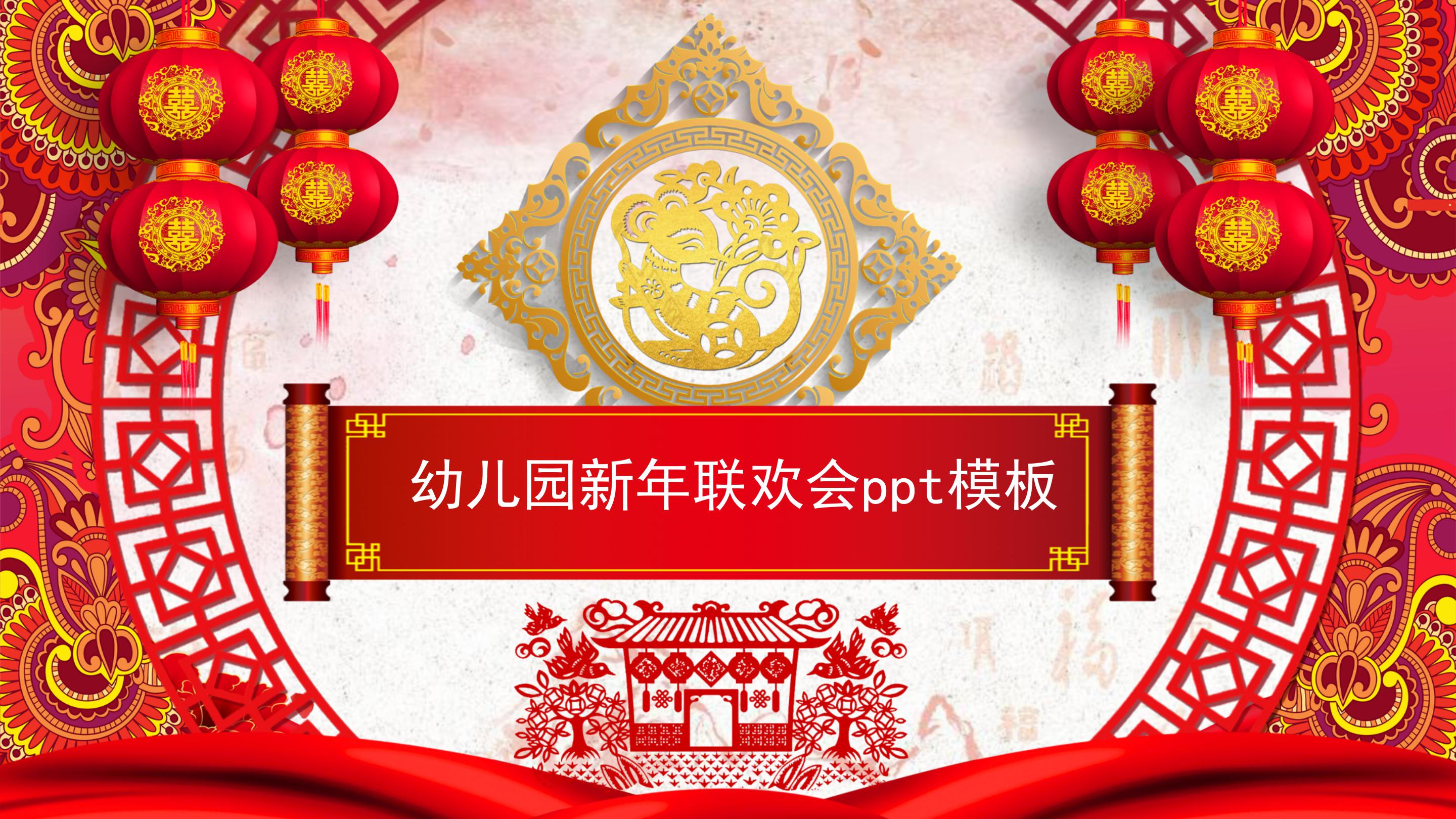 幼儿园新年联欢会ppt模板