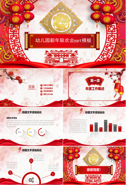 幼儿园新年联欢会ppt模板