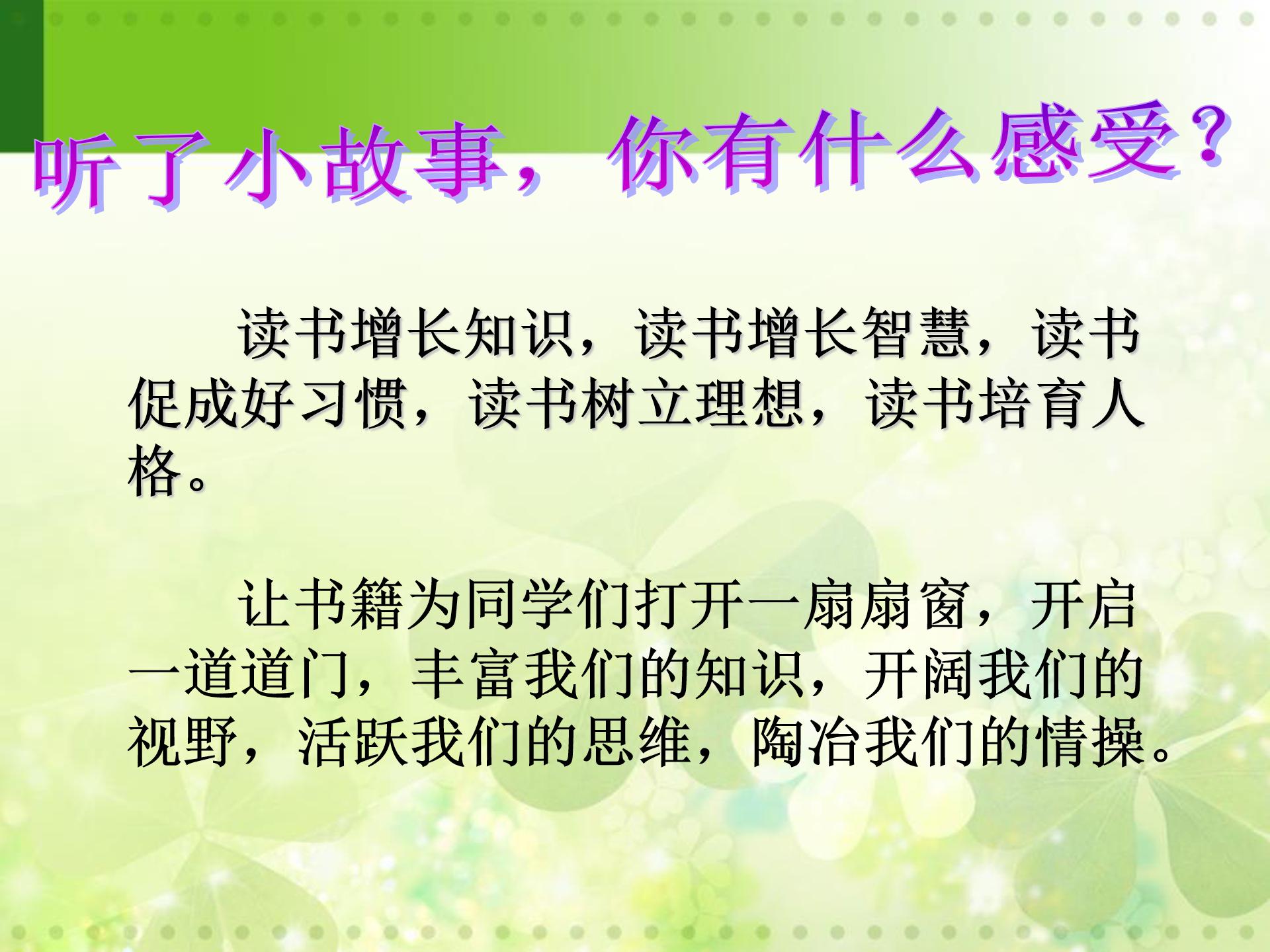 我爱读书ppt班会模板