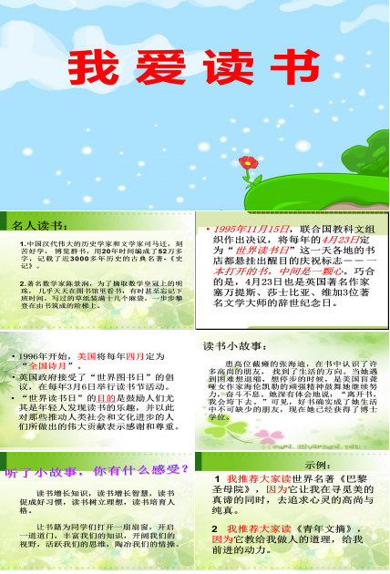 我爱读书ppt班会模板